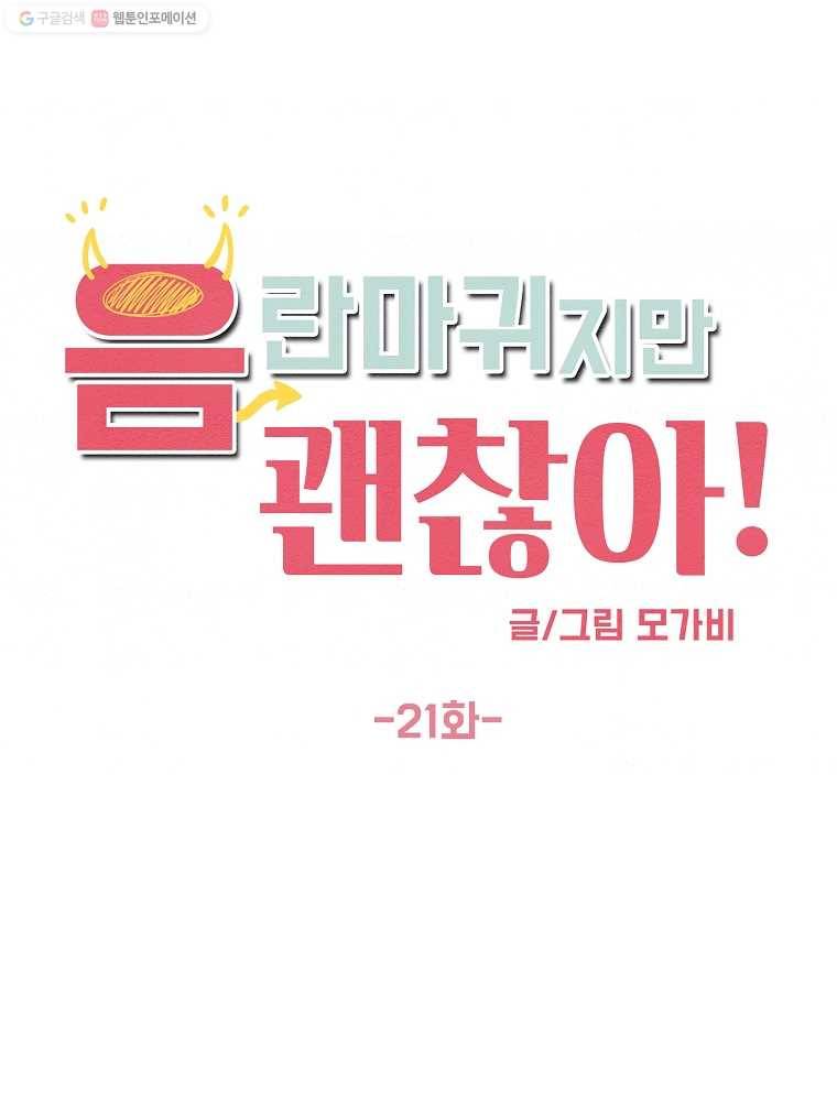 음란마귀지만 괜찮아! 21화 13
