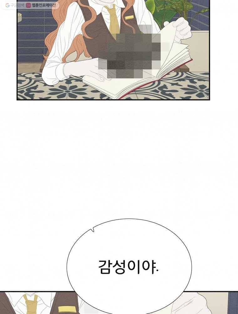 음란마귀지만 괜찮아! 21화 15