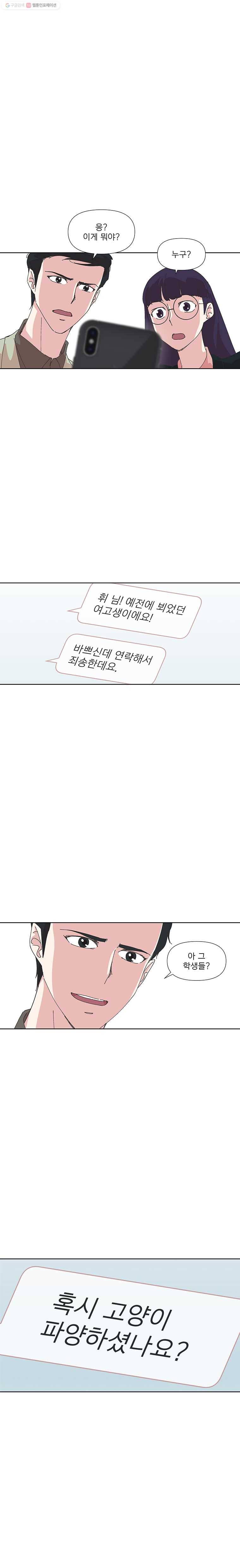 하필 너야?! 60화 1