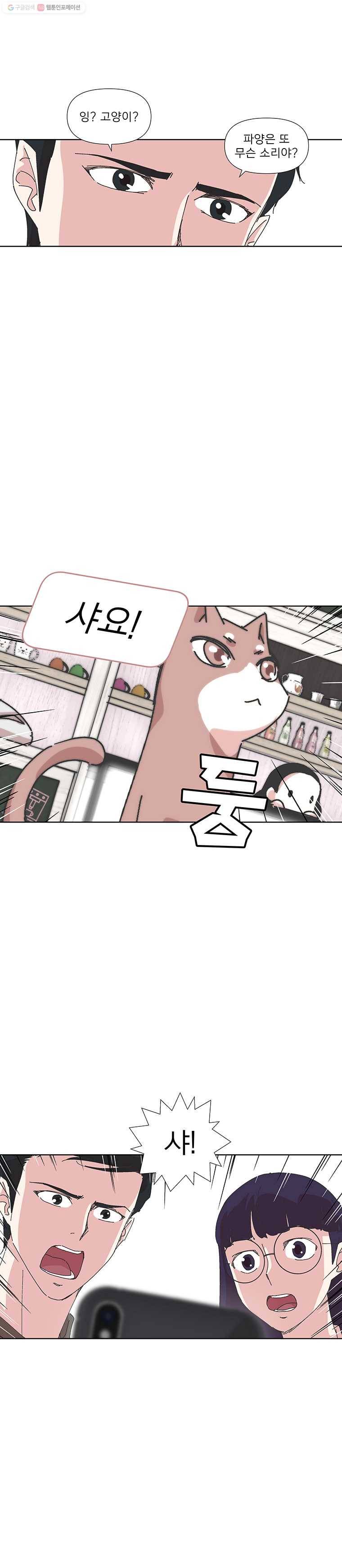 하필 너야?! 60화 2