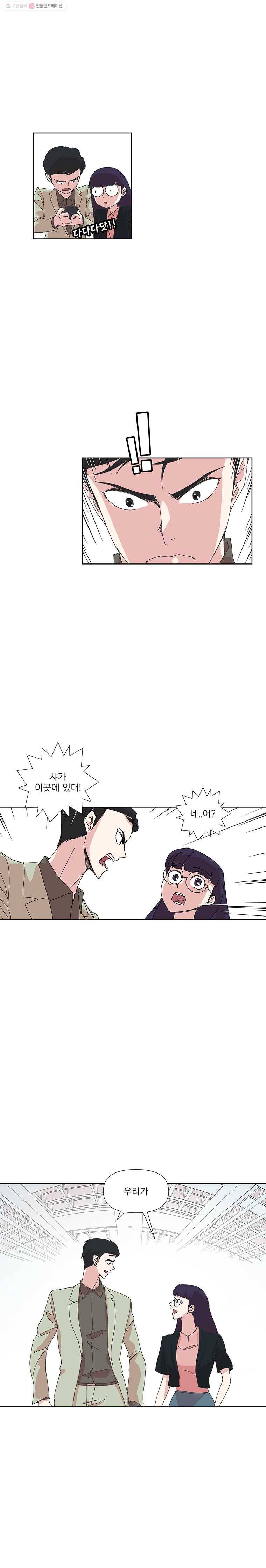 하필 너야?! 60화 3