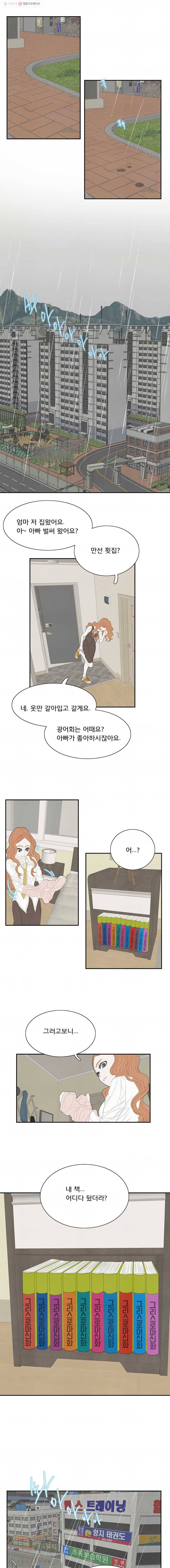 음란마귀지만 괜찮아! 28화 1