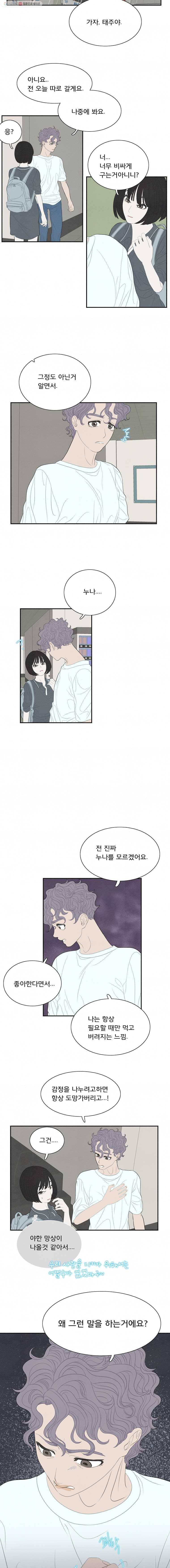 음란마귀지만 괜찮아! 28화 2