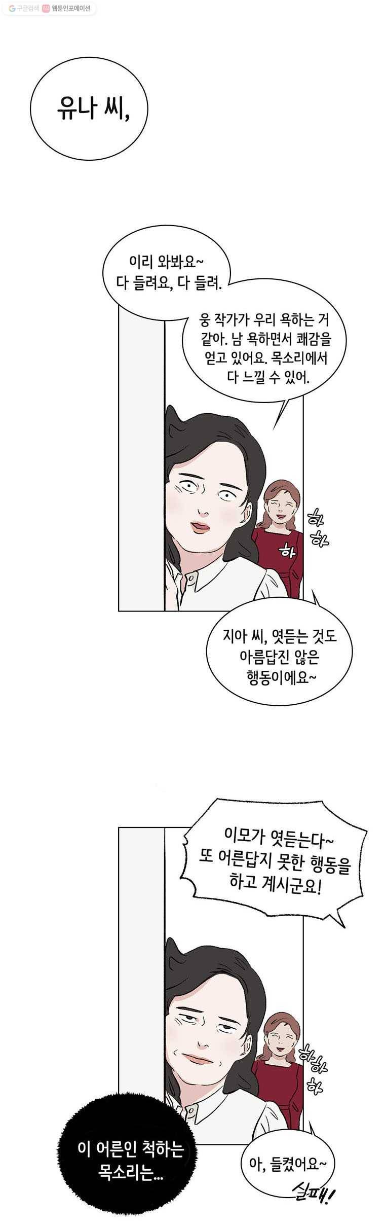 당신도 보정해 드릴까요? 63화 웅 작가와 마네킹(2) 1