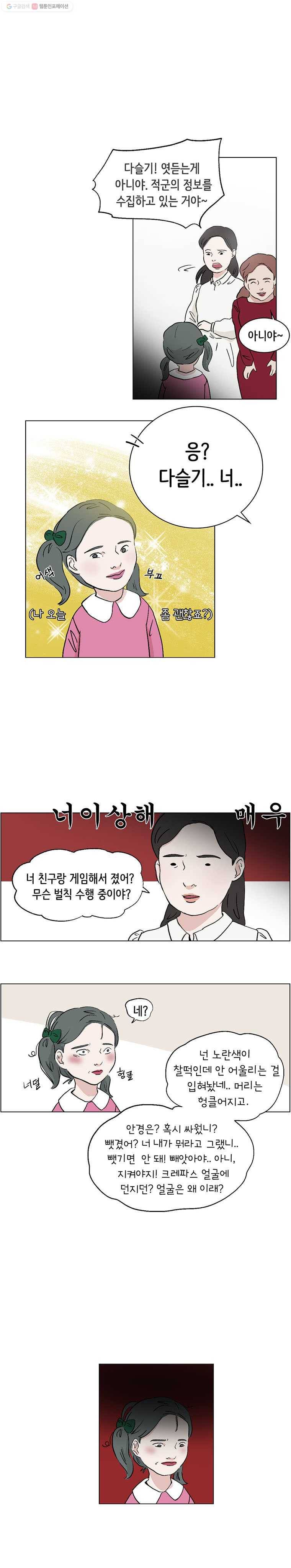 당신도 보정해 드릴까요? 63화 웅 작가와 마네킹(2) 2