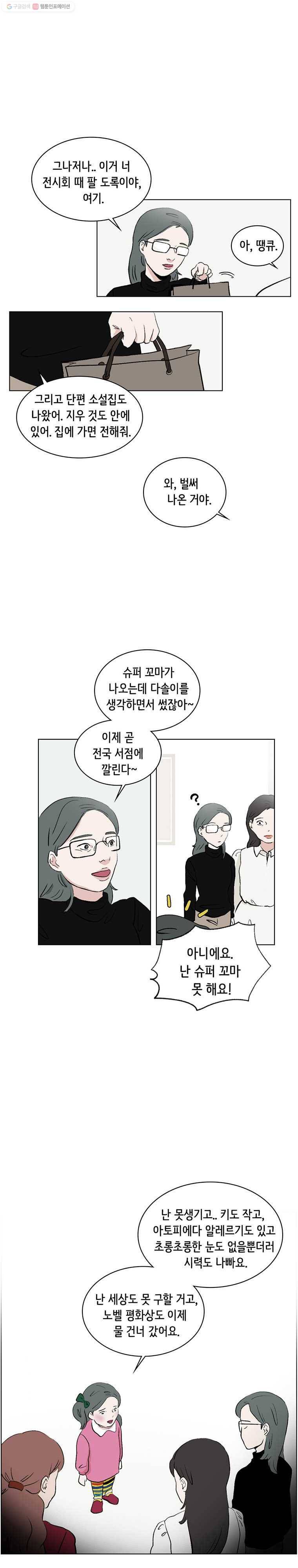 당신도 보정해 드릴까요? 63화 웅 작가와 마네킹(2) 4
