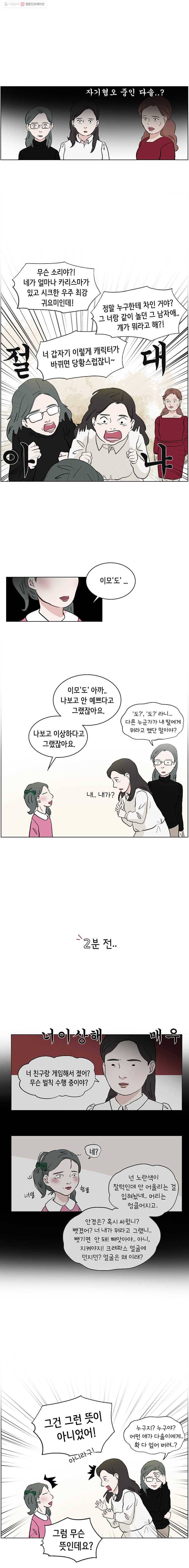 당신도 보정해 드릴까요? 63화 웅 작가와 마네킹(2) 5