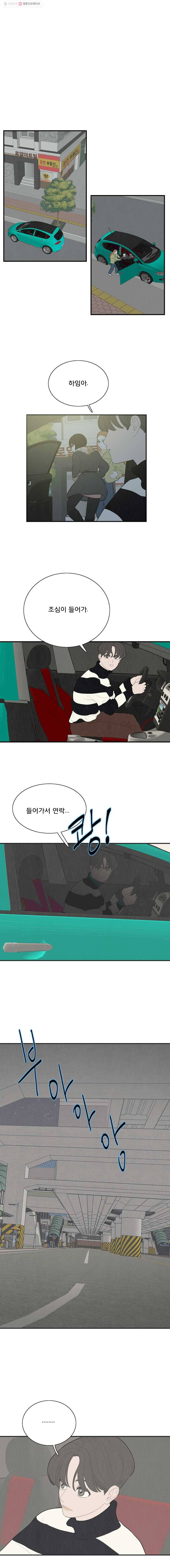 음란마귀지만 괜찮아! 35화 1