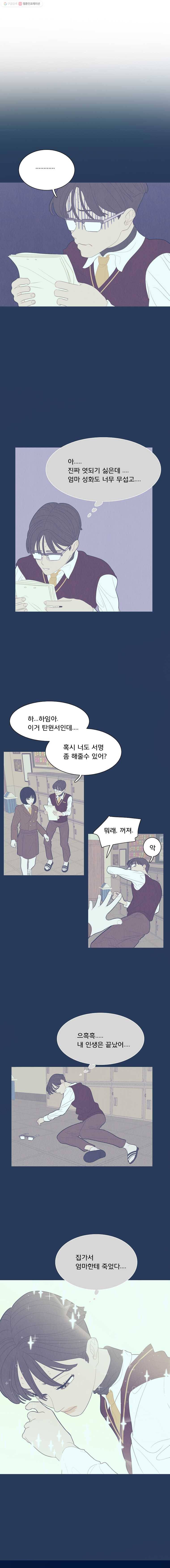 음란마귀지만 괜찮아! 35화 2