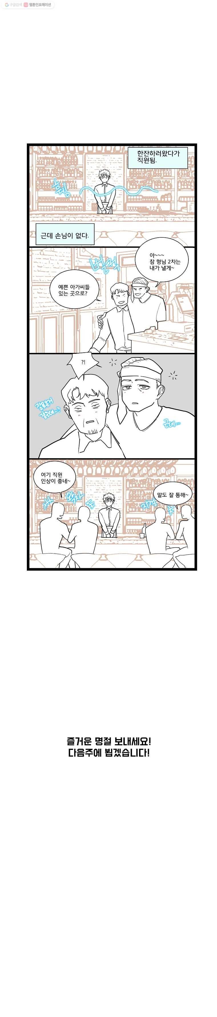 음란마귀지만 괜찮아! 설날 특별편 2