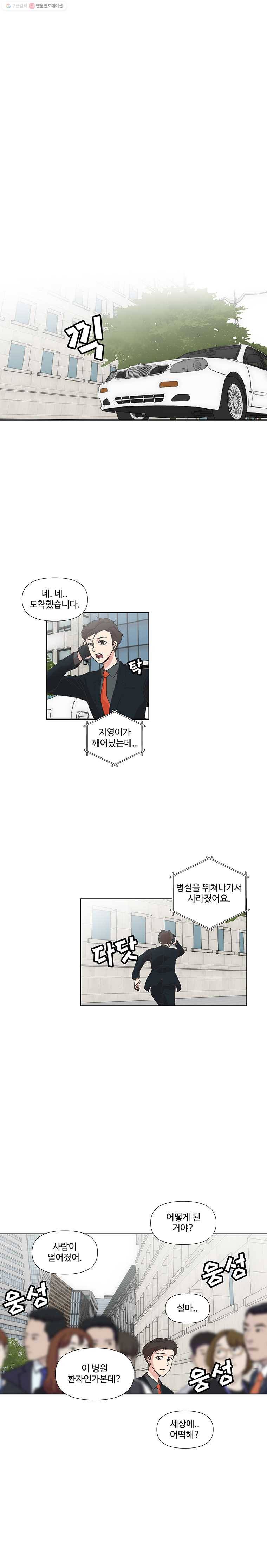하필 너야?! 78화 1
