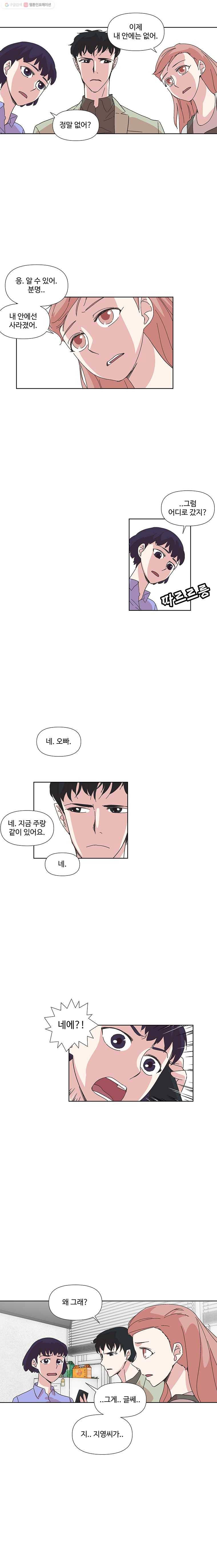하필 너야?! 78화 3