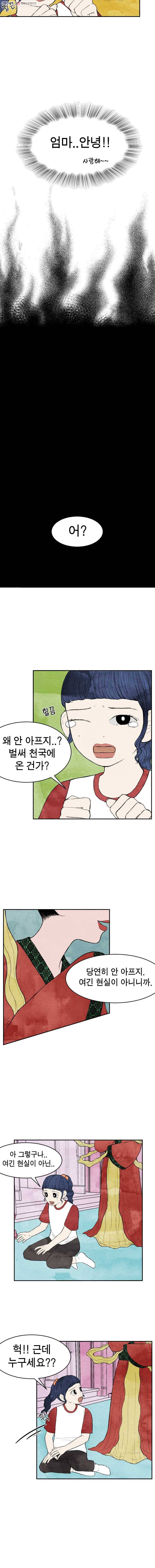 내 친구는 선녀보살 4화 효부와 호랑이(4) 3