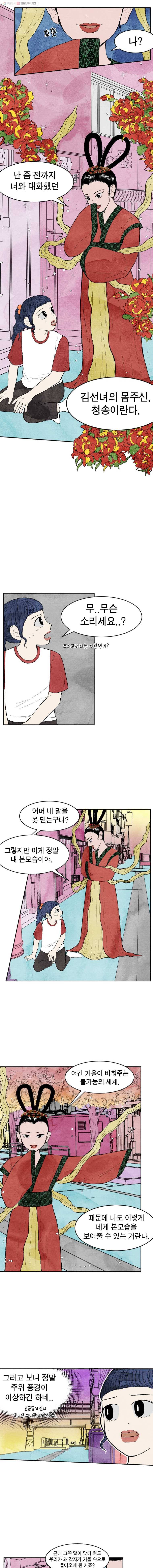 내 친구는 선녀보살 4화 효부와 호랑이(4) 4