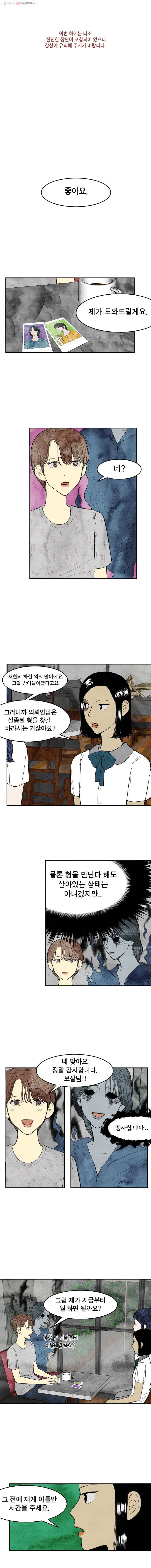 내 친구는 선녀보살 10화 랑간(5) 1