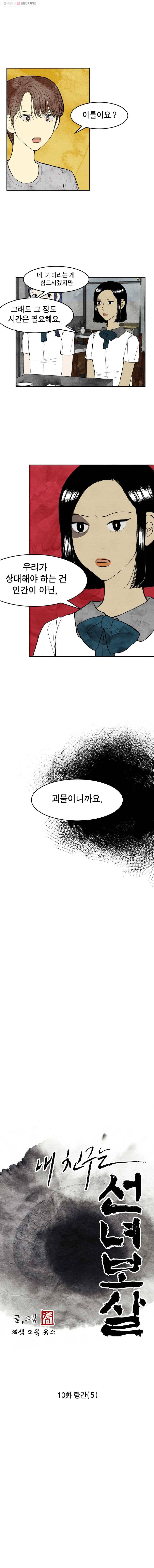 내 친구는 선녀보살 10화 랑간(5) 2