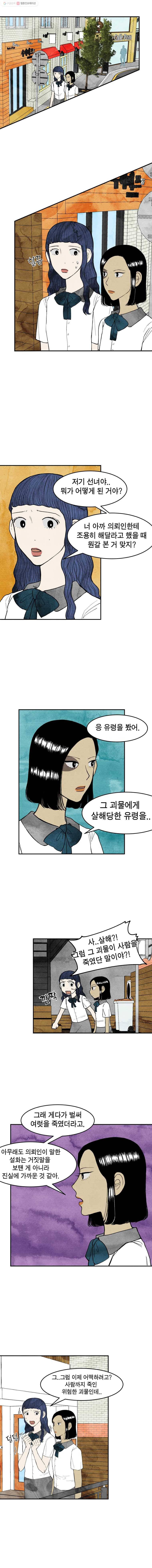 내 친구는 선녀보살 10화 랑간(5) 3