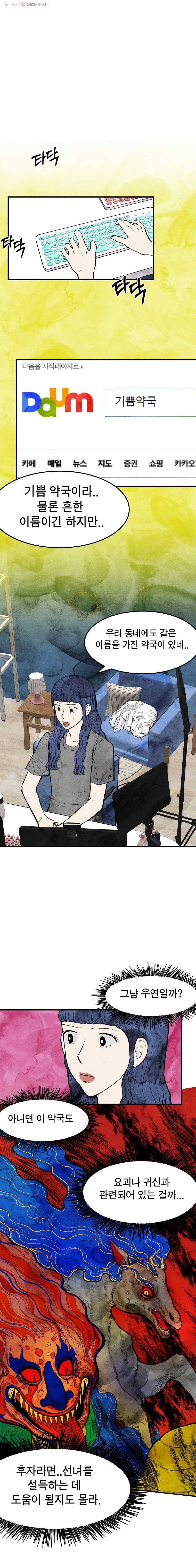 내 친구는 선녀보살 25화 인면화(2) 1