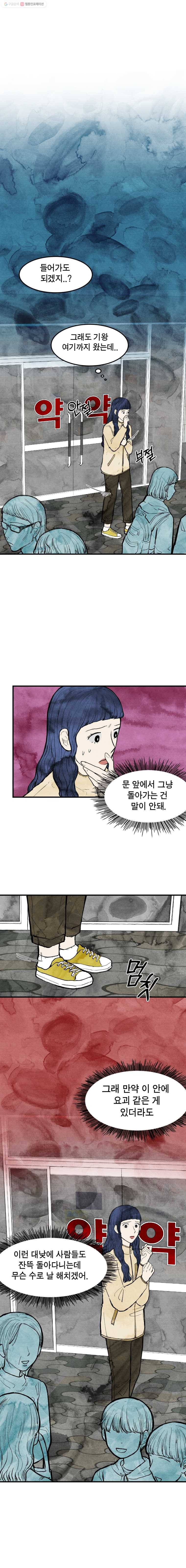 내 친구는 선녀보살 25화 인면화(2) 3