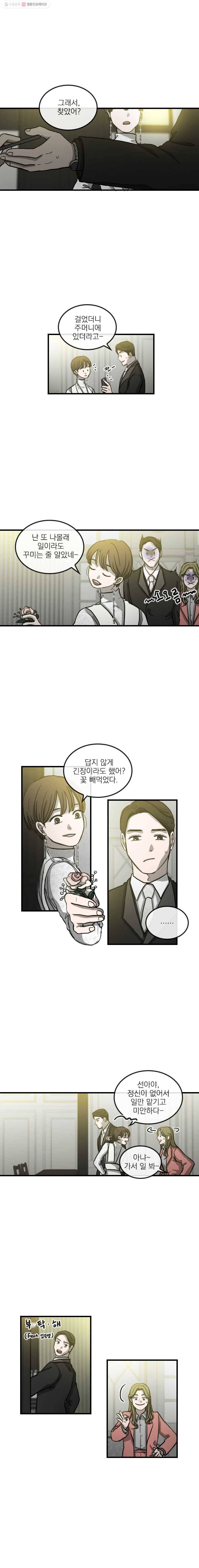 유색의 멜랑꼴리 1화 Snow White 2