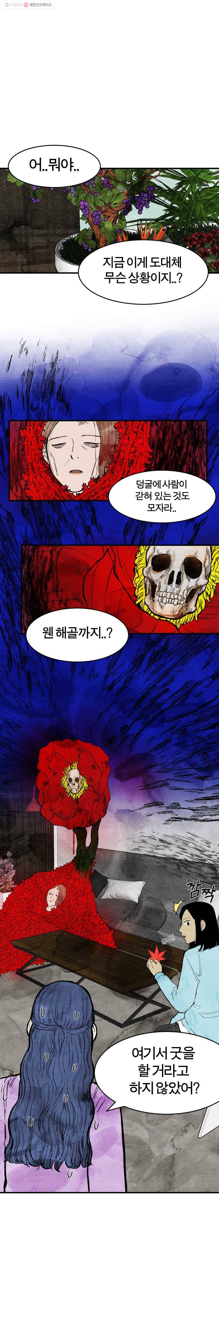 내 친구는 선녀보살 31화 인면화(8) 1
