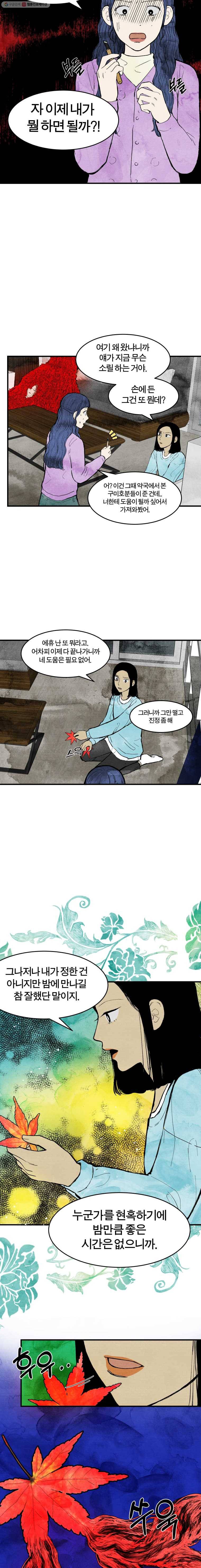 내 친구는 선녀보살 31화 인면화(8) 3