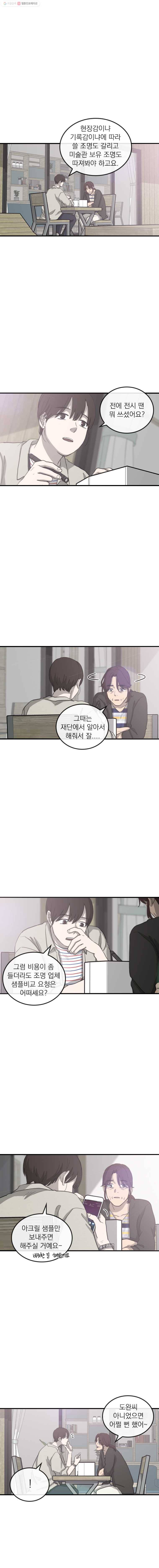 유색의 멜랑꼴리 28화 Dark Night 1
