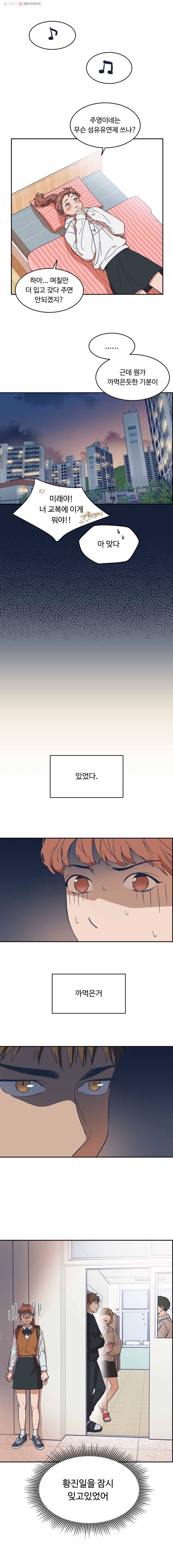 미래의 사진 7화 1