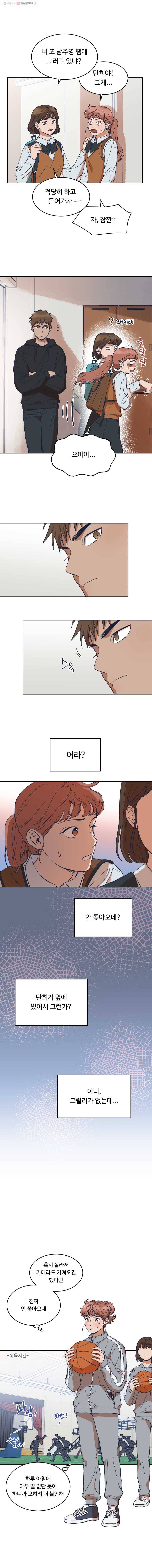 미래의 사진 7화 2