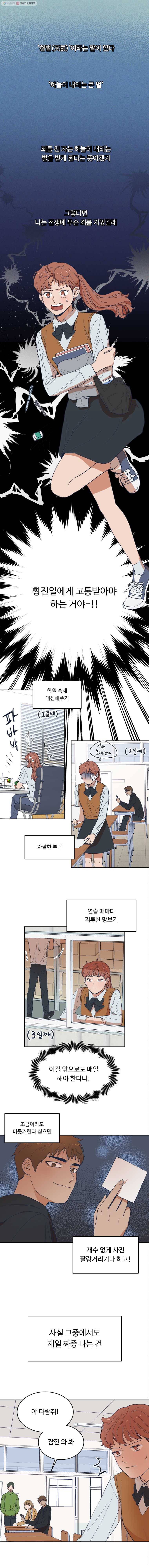 미래의 사진 13화 1