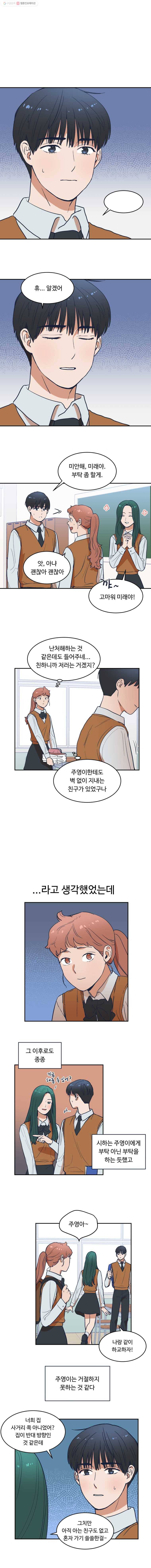 미래의 사진 22화_1부 마지막화 1