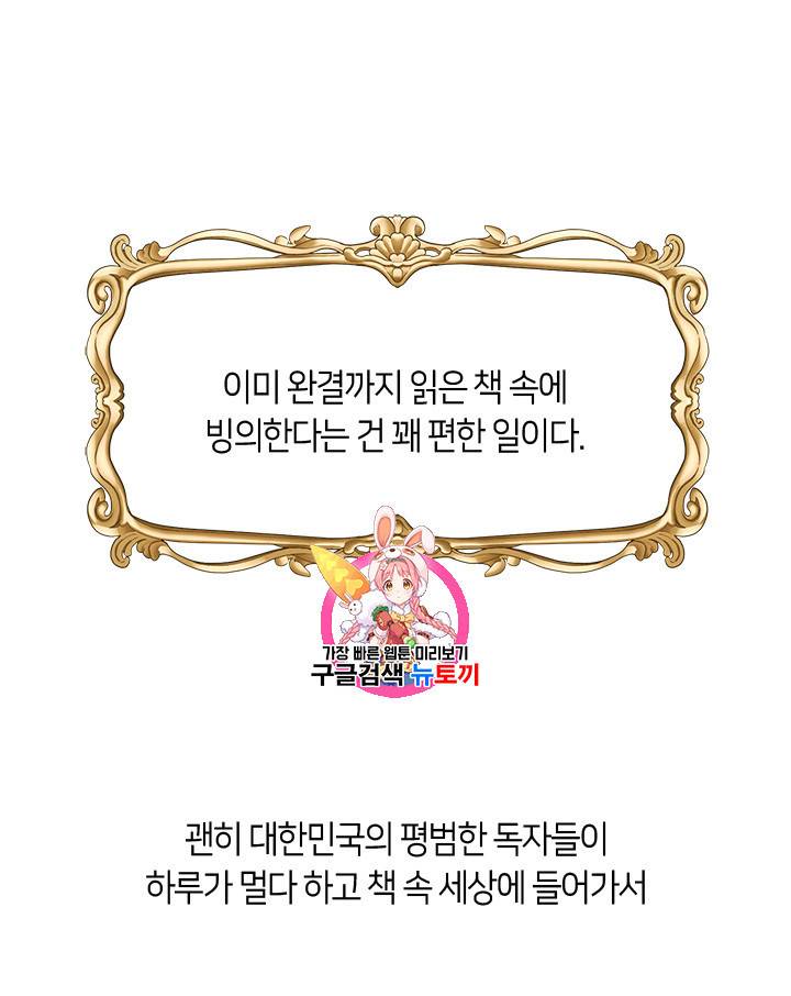 그 악녀를 조심하세요! 60화 1