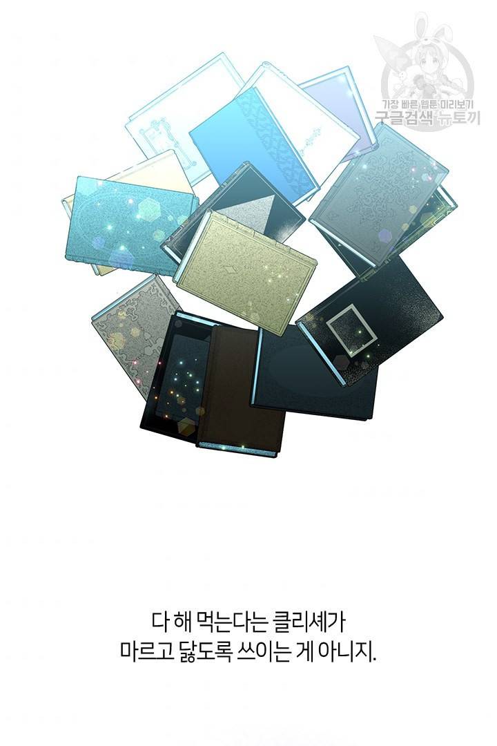 그 악녀를 조심하세요! 60화 2