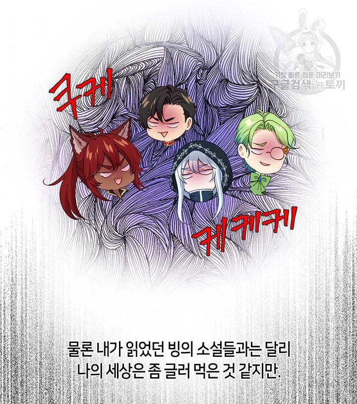 그 악녀를 조심하세요! 60화 3
