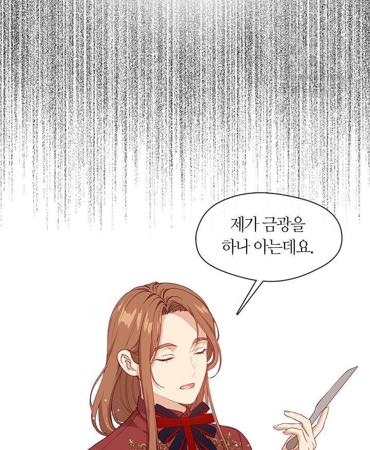 그 악녀를 조심하세요! 60화 4