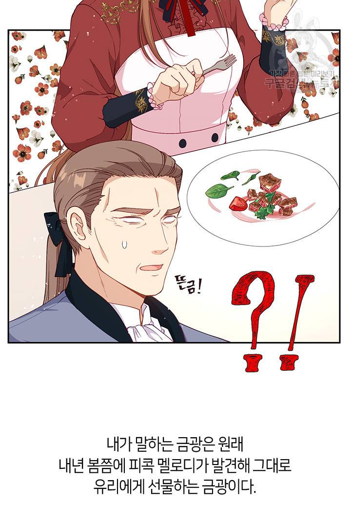 그 악녀를 조심하세요! 60화 5