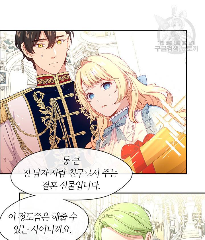 그 악녀를 조심하세요! 60화 6
