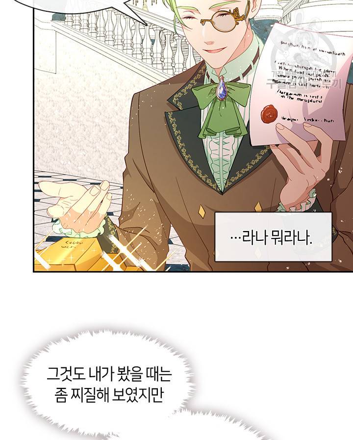 그 악녀를 조심하세요! 60화 7