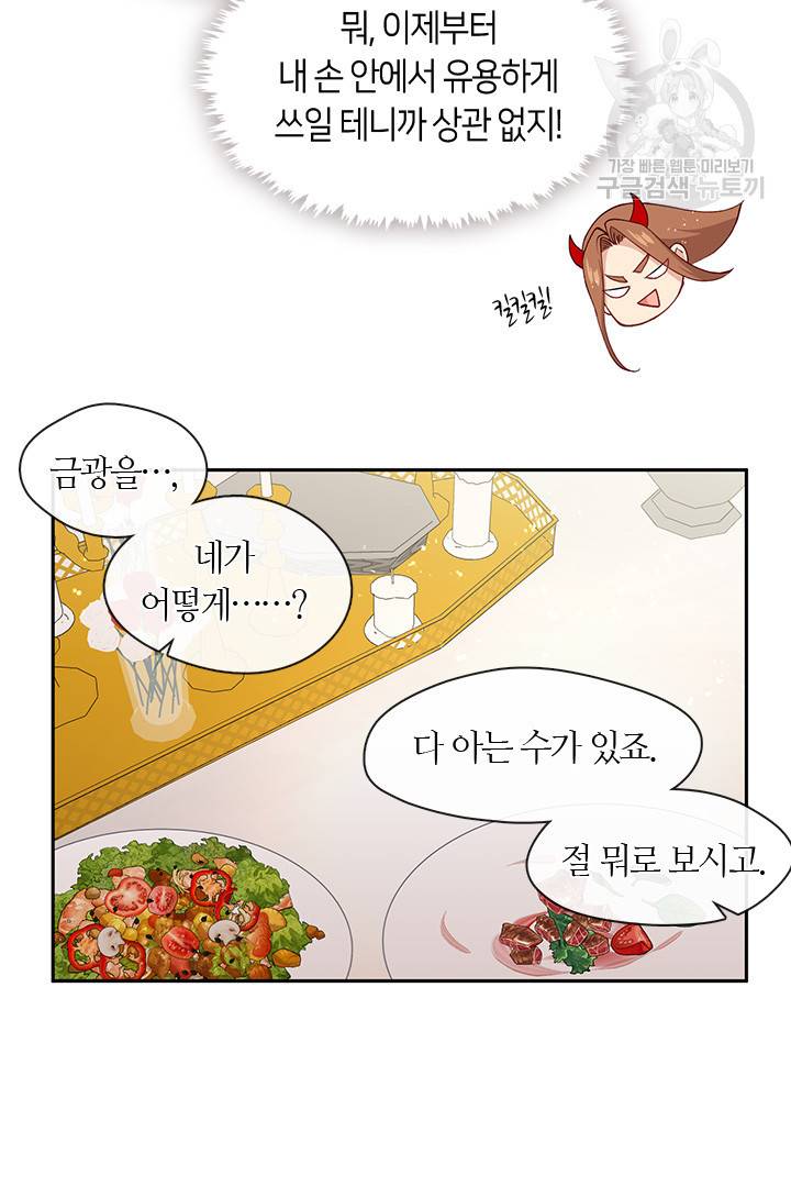 그 악녀를 조심하세요! 60화 8