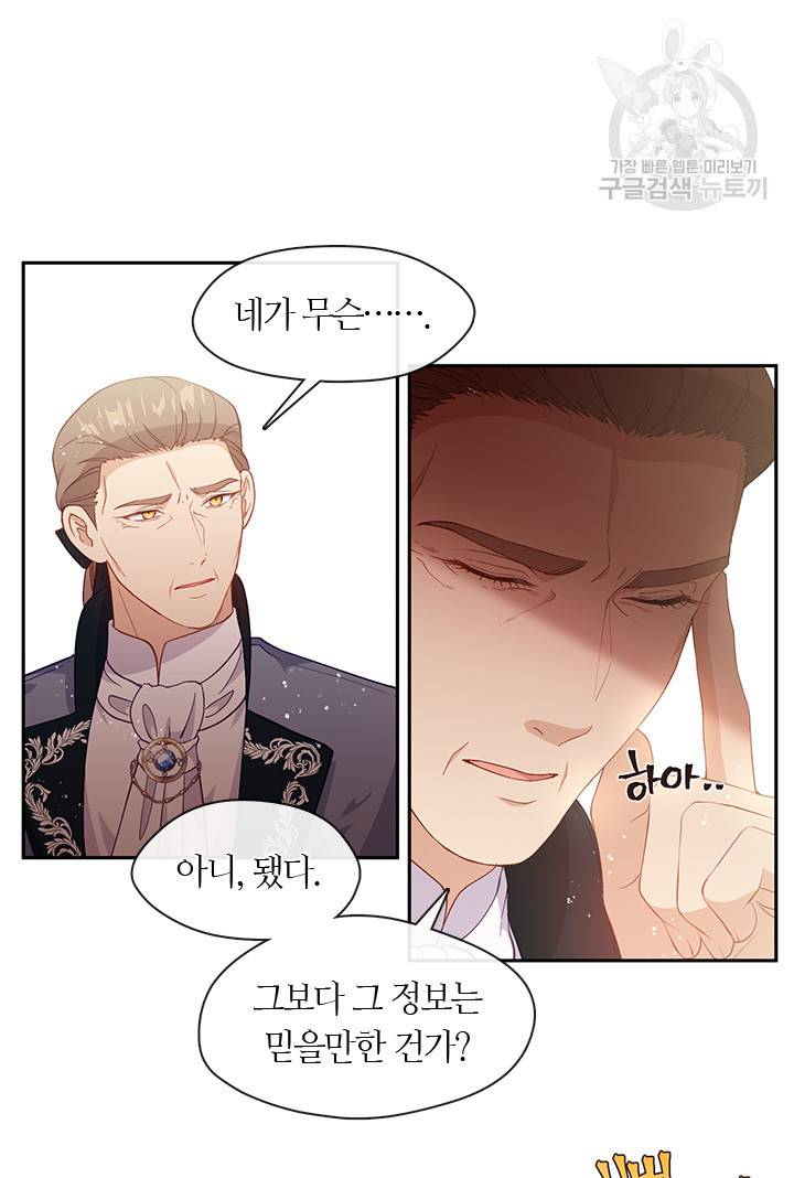 그 악녀를 조심하세요! 60화 9