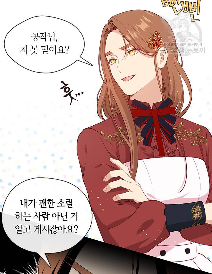 그 악녀를 조심하세요! 60화 10