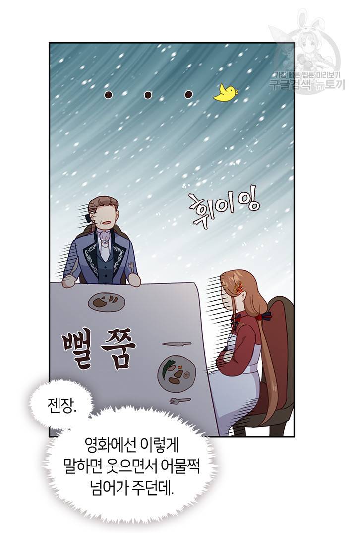 그 악녀를 조심하세요! 60화 12