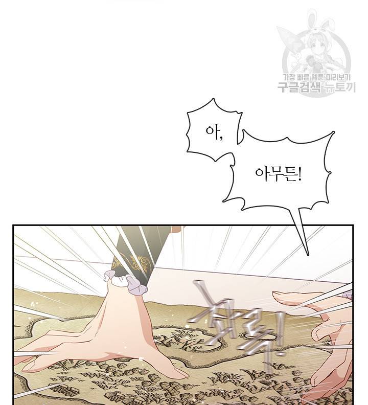 그 악녀를 조심하세요! 60화 13
