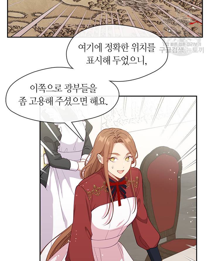 그 악녀를 조심하세요! 60화 14