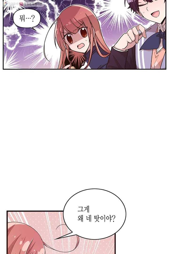내가 널 행복하게 해줄 건데! 25화 3