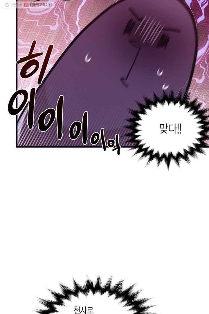 내가 널 행복하게 해줄 건데! 25화 5