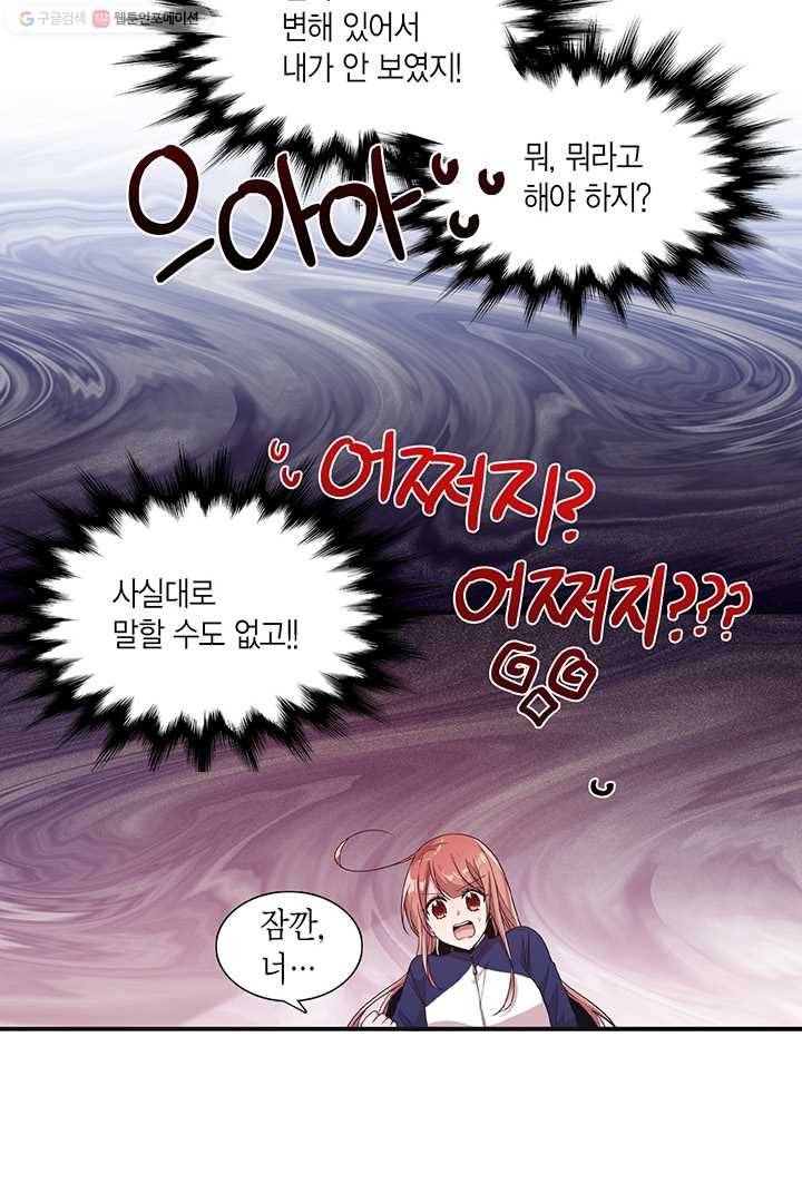 내가 널 행복하게 해줄 건데! 25화 6