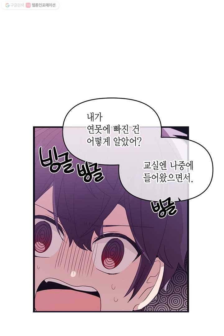 내가 널 행복하게 해줄 건데! 25화 7