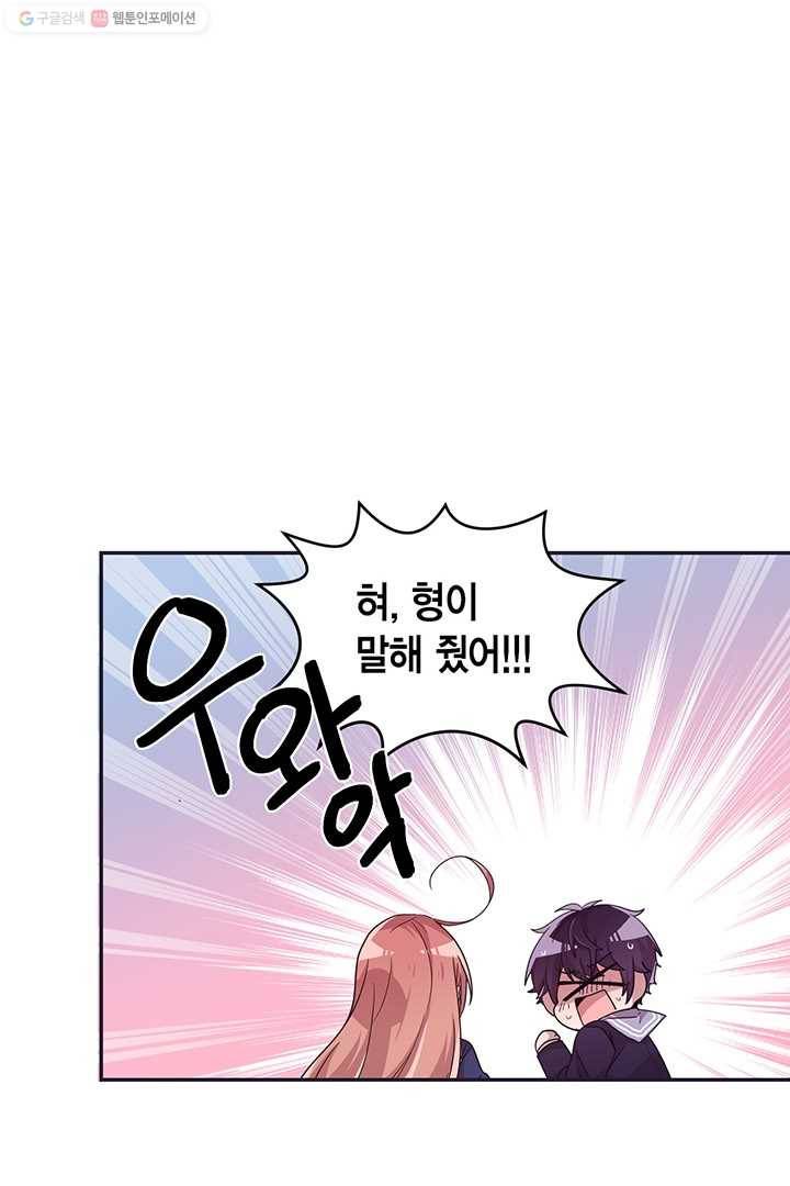 내가 널 행복하게 해줄 건데! 25화 8