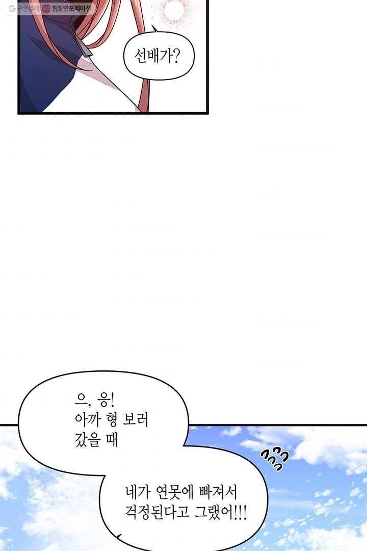 내가 널 행복하게 해줄 건데! 25화 10